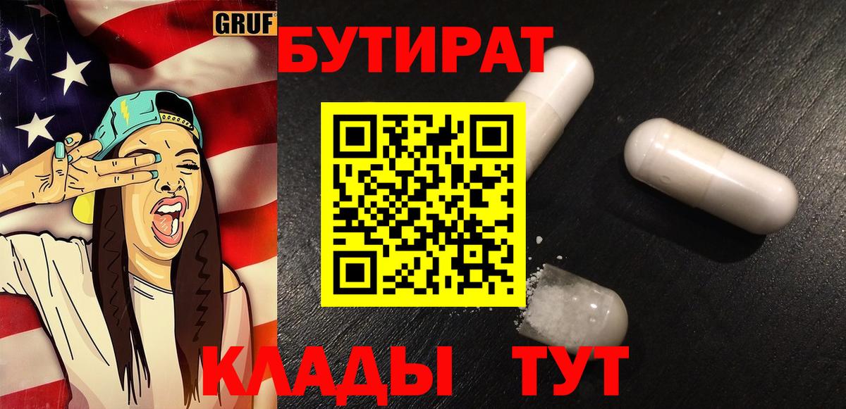 БУТИРАТ BDO  Вход с VPN  Бутират  Красноуфимск 