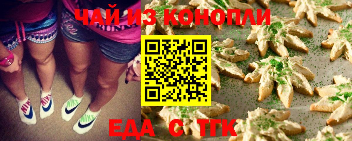 Еда ТГК марихуана  Вход с VPN  Красноуфимск 