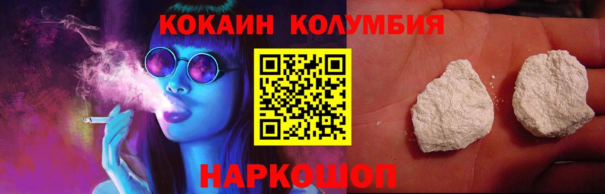 Кокаин Колумбийский  Вход с VPN  Красноуфимск  КОКАИН  Кокаин Columbia 