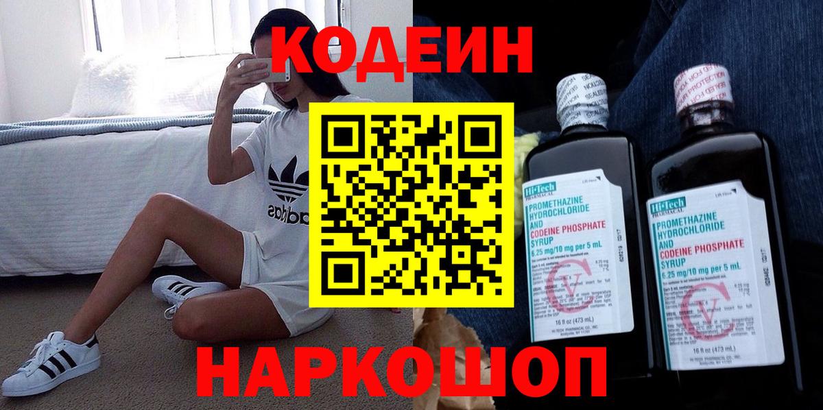 Codein Purple Drank  Вход с VPN  Красноуфимск  Codein Purple Drank 